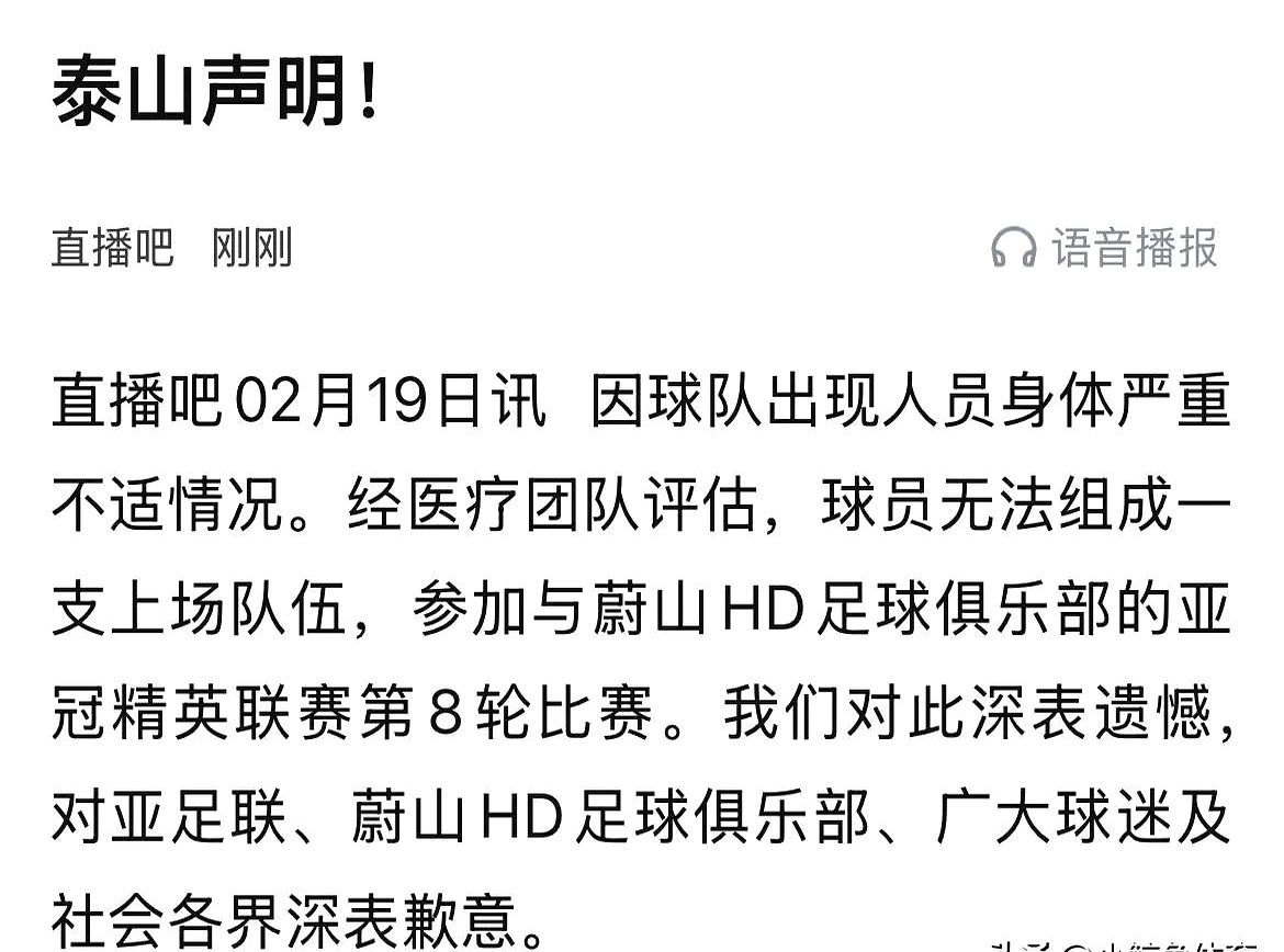 亚冠联赛山东泰山vs横滨