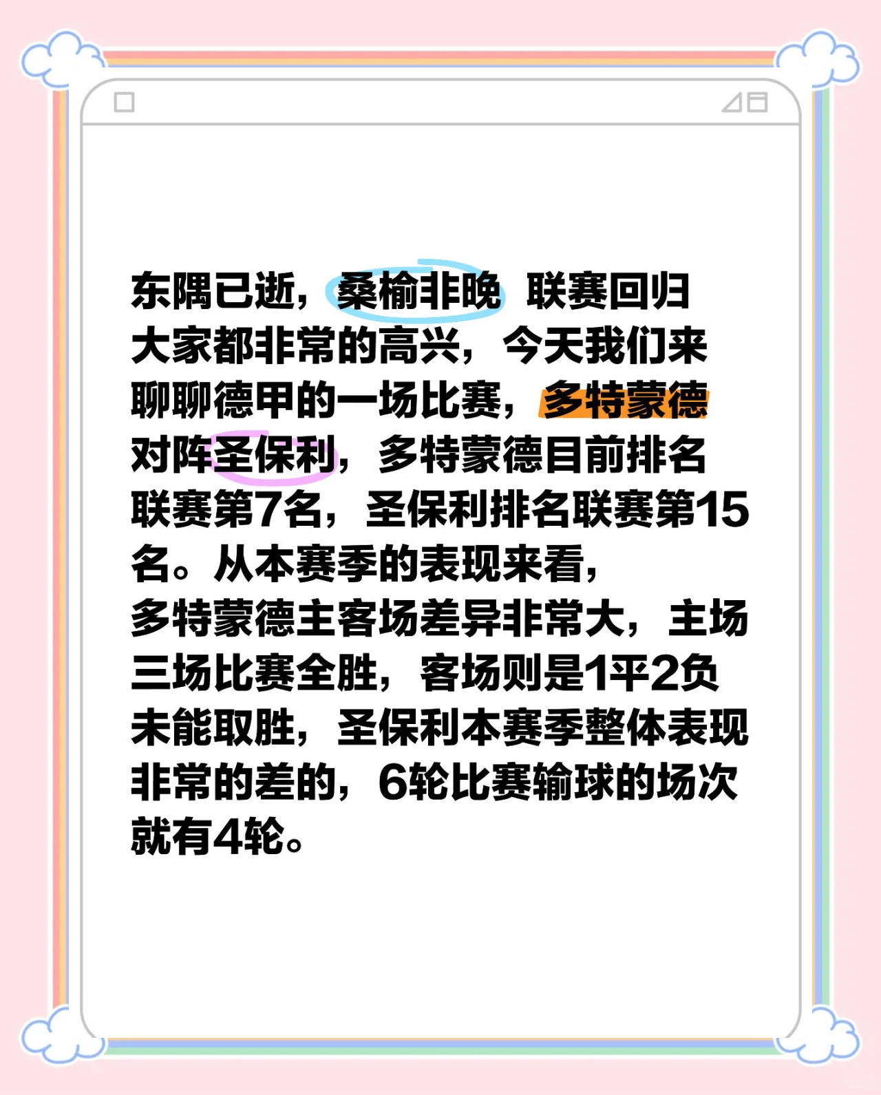 包含赛后意甲焦点战，多特蒙德篮板制胜，信心回归，训练强度明显提升的词条